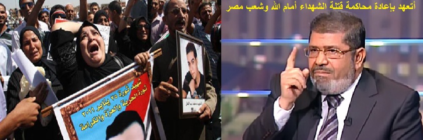 اليوم السابع تنفرد ببيان رئيس المنظمة فى إجتماع اللجنة العليا بمطالبة مرسى بإعادة محاكمة قتلة شهداء ثورة 25 يناير