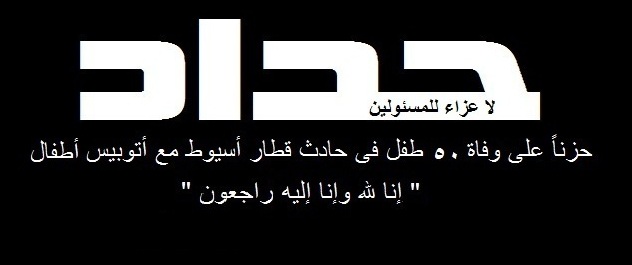 أعلنت اللجنة العليا للمنظمة الحداد الرسمى لمدة ثلاثة أيام