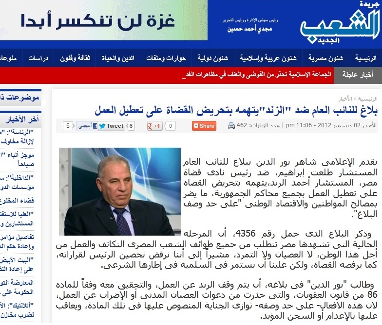 جريدة الشعب تنفرد بصفحتها الرئيسية بخبر بلاغ رئيس المنظمة  للنائب العام ضد “الزند” يتهمه بتحريض القضاة على تعطيل العمل