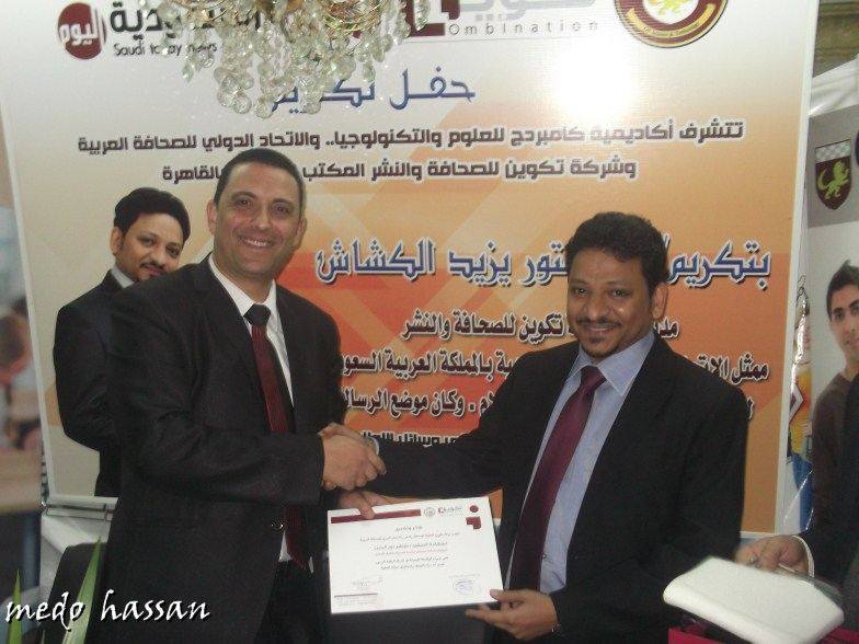 تكريم عربى لرئيس المنظمة وإستلامه درع النضال من رئيس مجلس إدارة مؤسسة السعودية اليوم وصاحب شركة تكوين السعودية العالمية