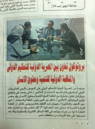 بروتوكول تعاون بين المنظمة والمصرية الدولية للتحكيم