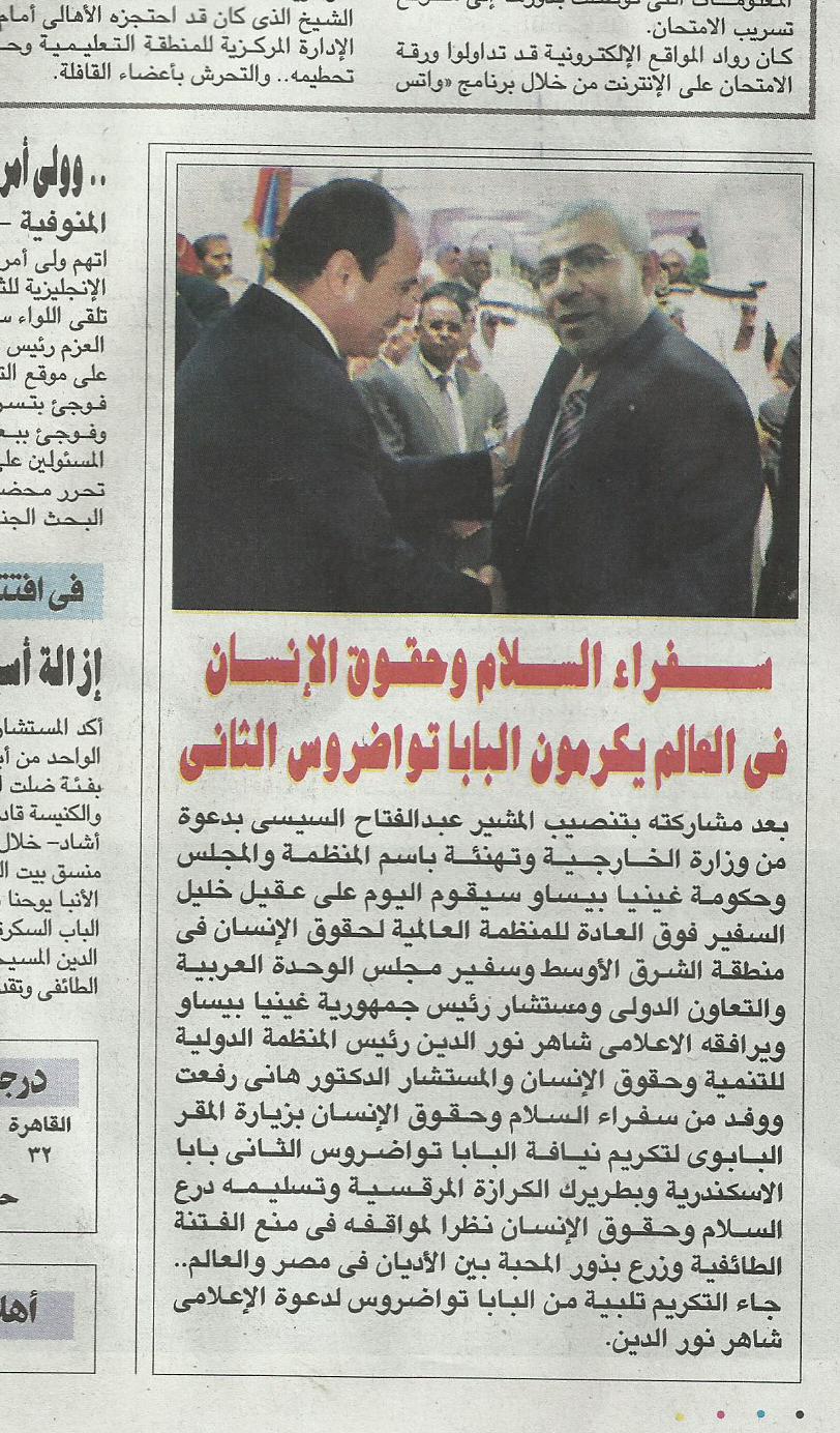 جريدة المساء تنفرد بخبر زيارة مستشار رئيس غينيا وسفراء السلام برفقة رئيس المنظمة لتكريم البابا