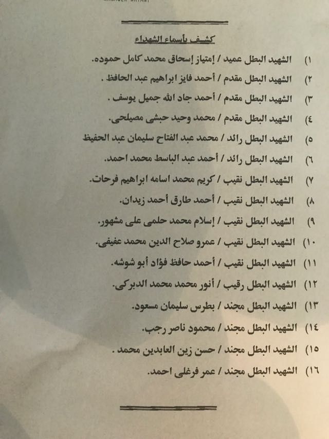 المنظمة تثمن تضحيات رجال الشرطة البواسل وتنعى شهدائها