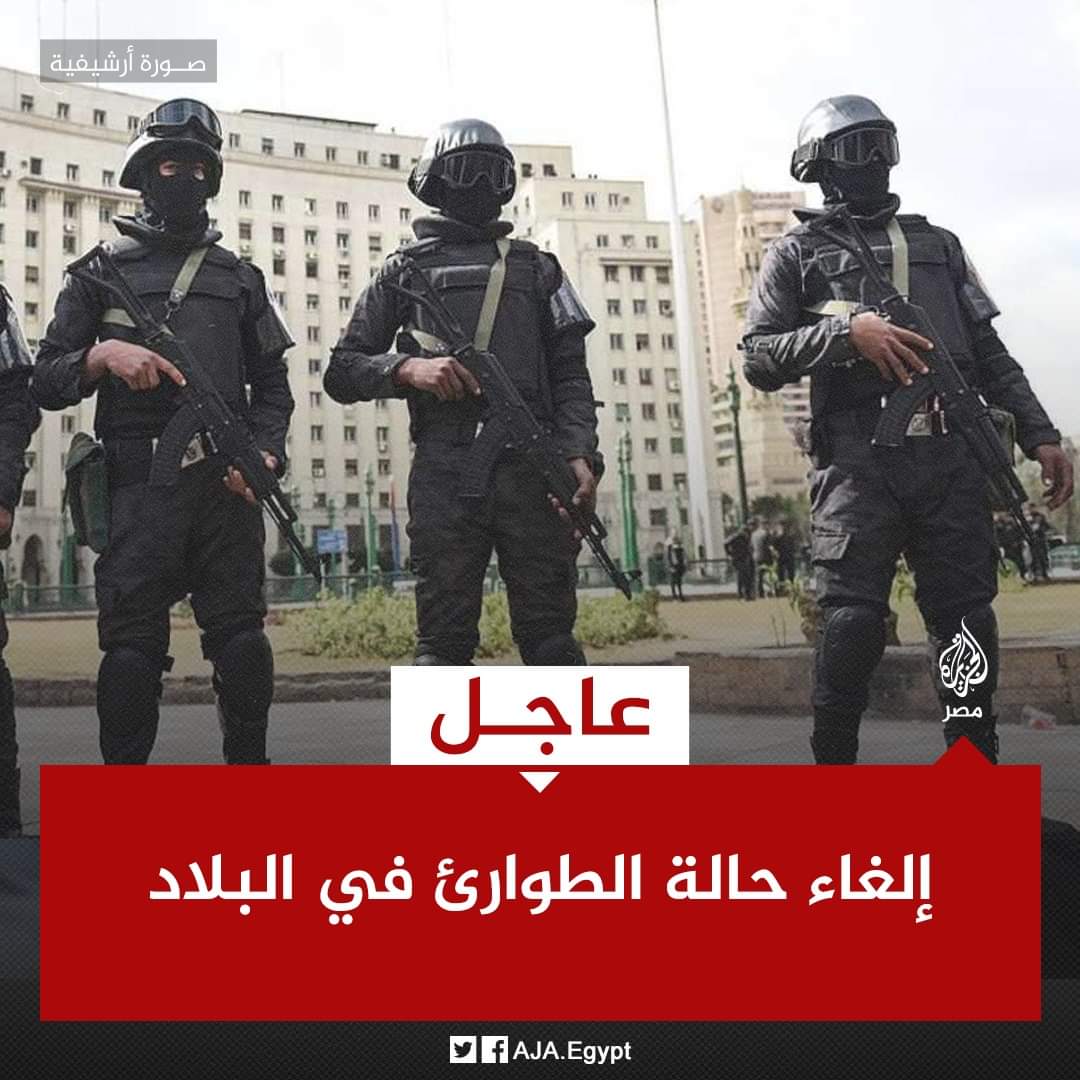 رئيس المنظمة ومديرو الأفرع وجميع أعضاؤها يشيدون بقرار الرئيس برفع وإنهاء حالة الطوارئ فى البلاد